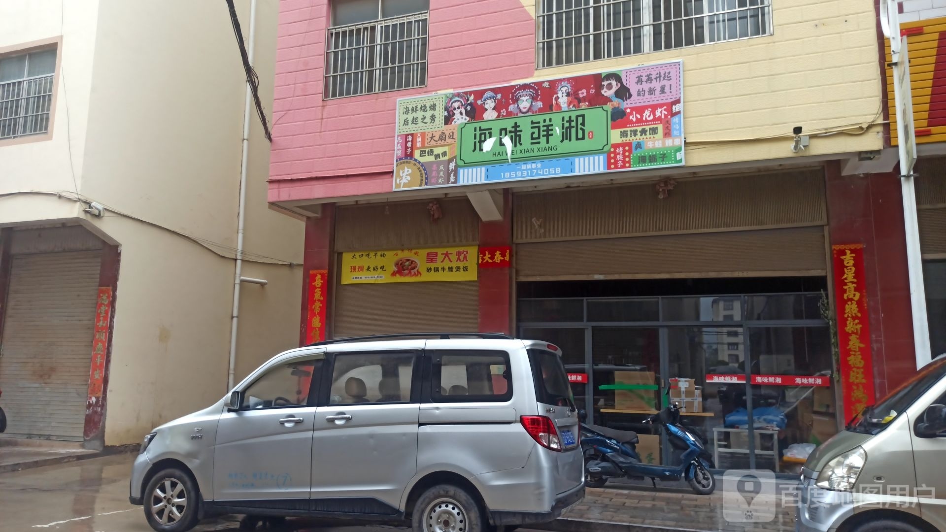 还为鲜湘(盛源巷店)