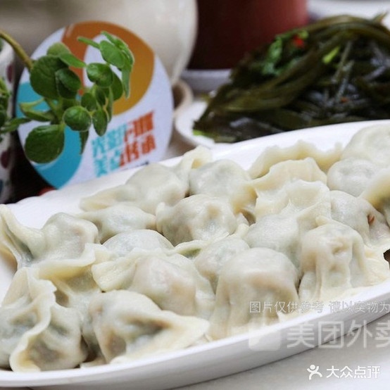 好仁缘手工睡饺