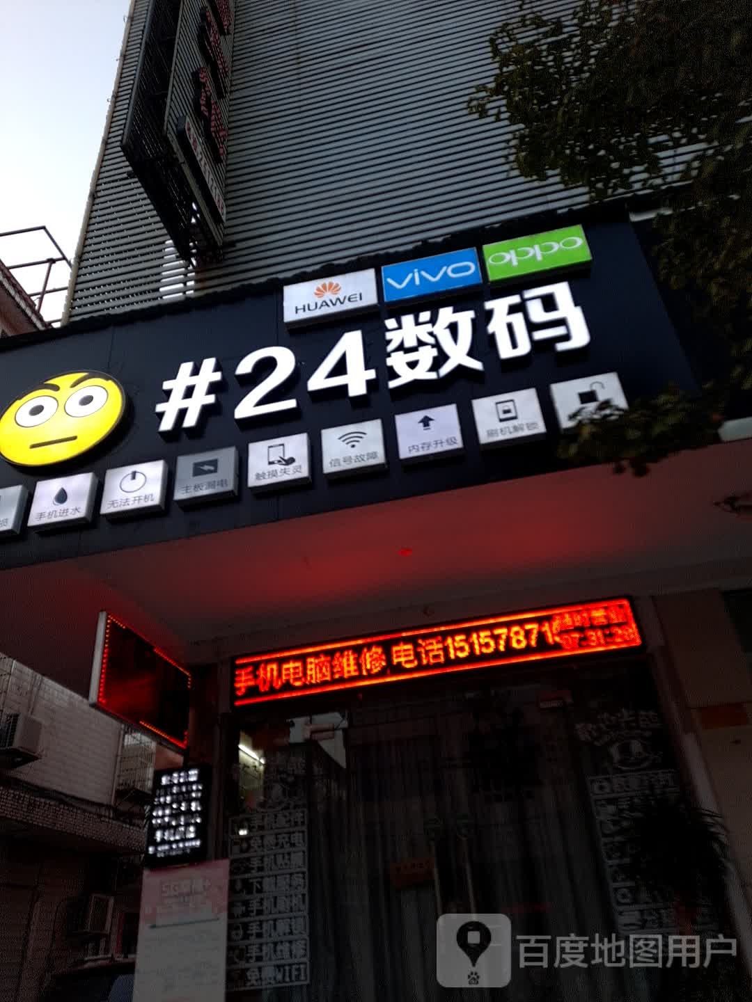 24数码