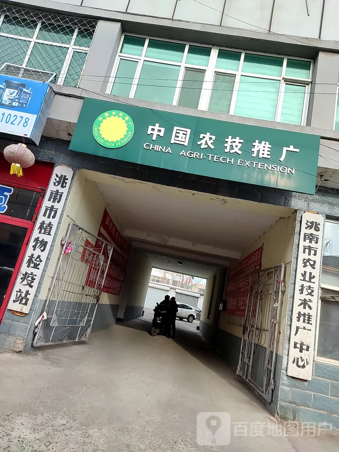 洮南市农业技术推广中心
