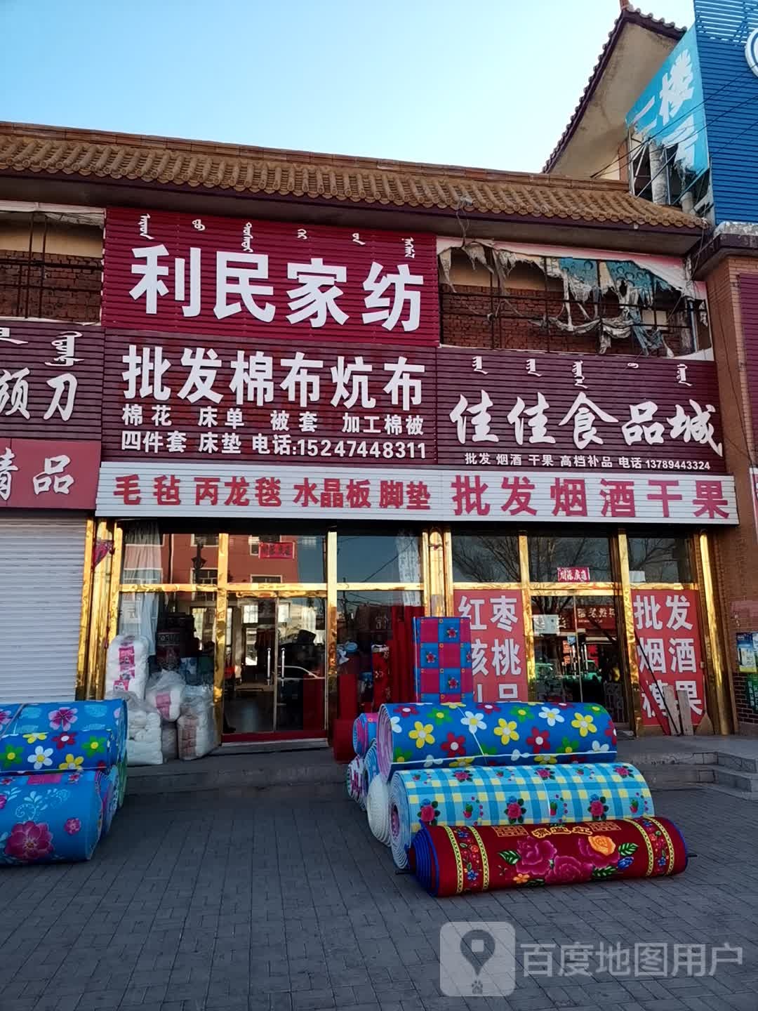 佳佳食品城