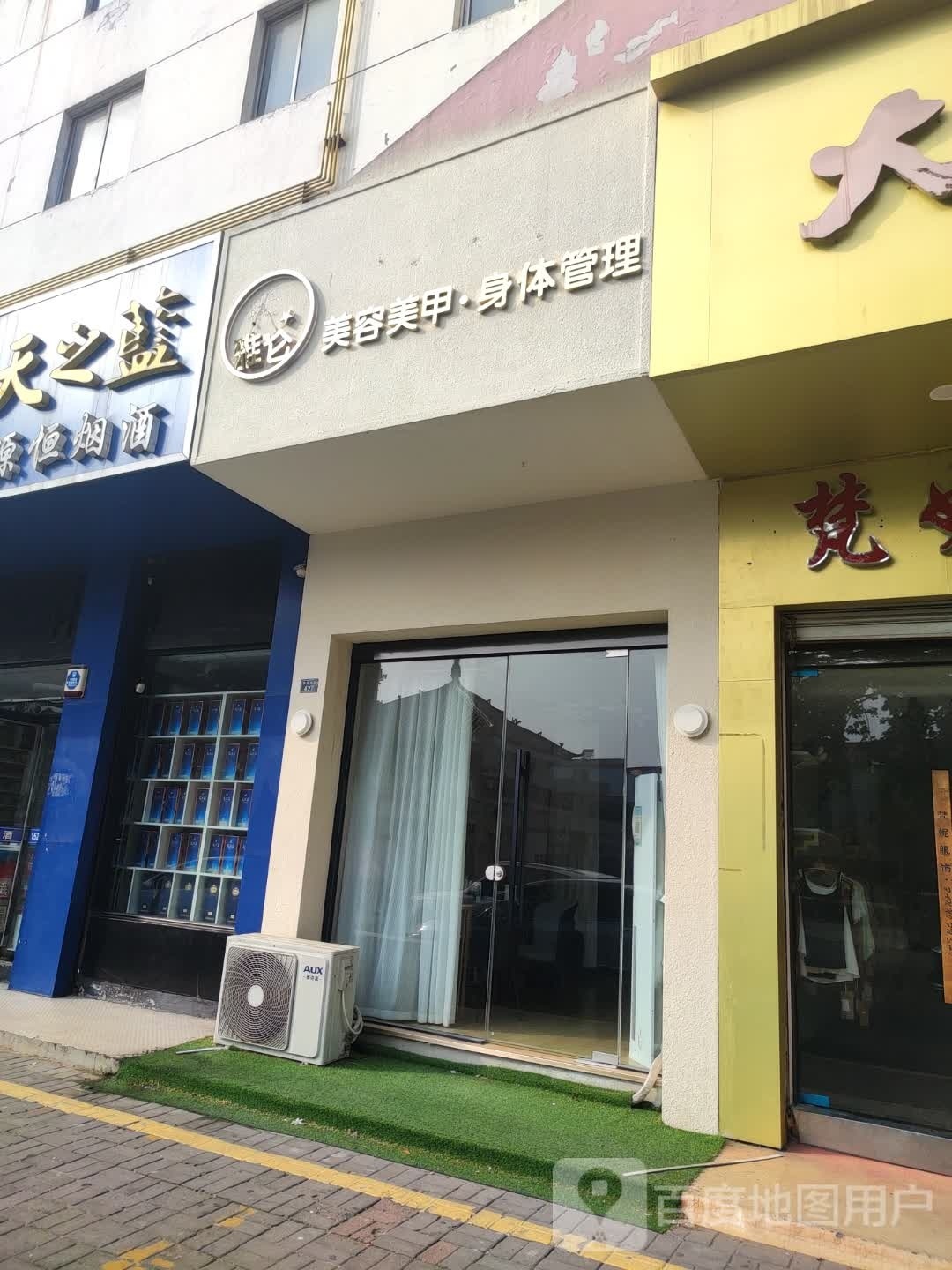 雅仑(东兴小区店)