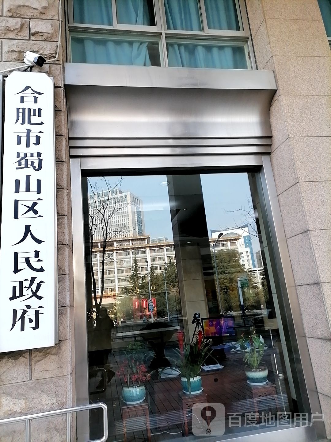 合肥市蜀山区人民政府