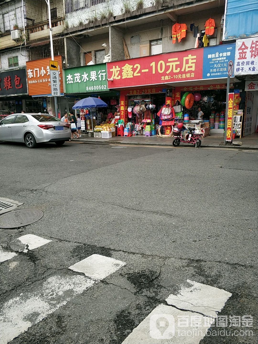 杰茂水果行