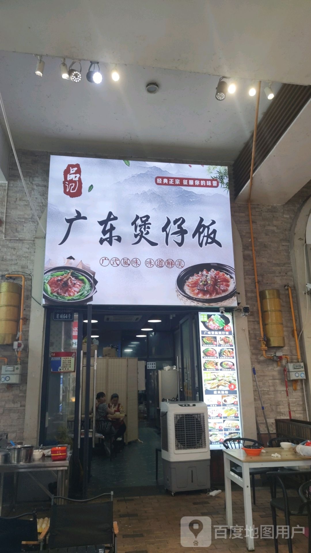 品记·广东煲仔饭·石磨肠粉(金街店)