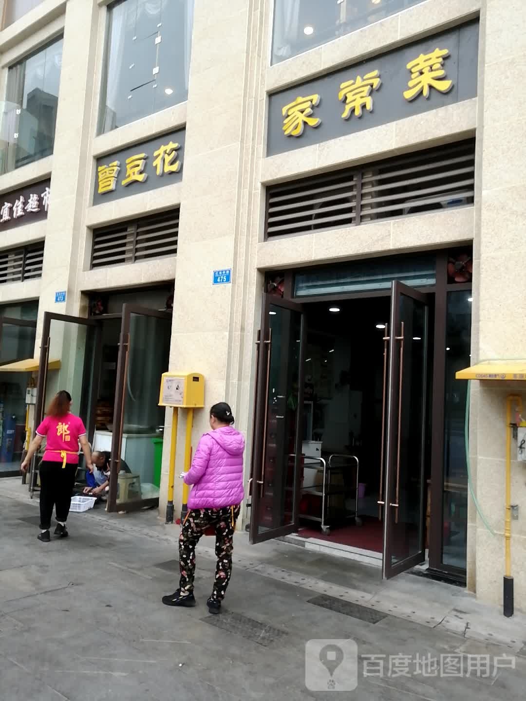 曾豆花家常菜(渝西国际店)