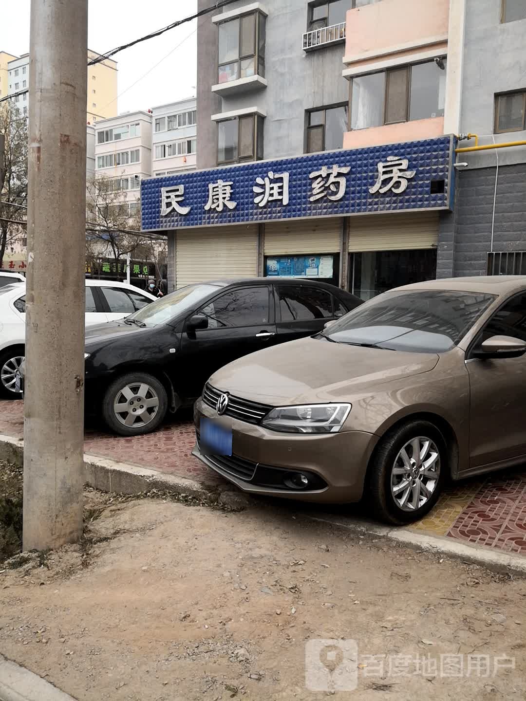 民康大药房(龙合路店)