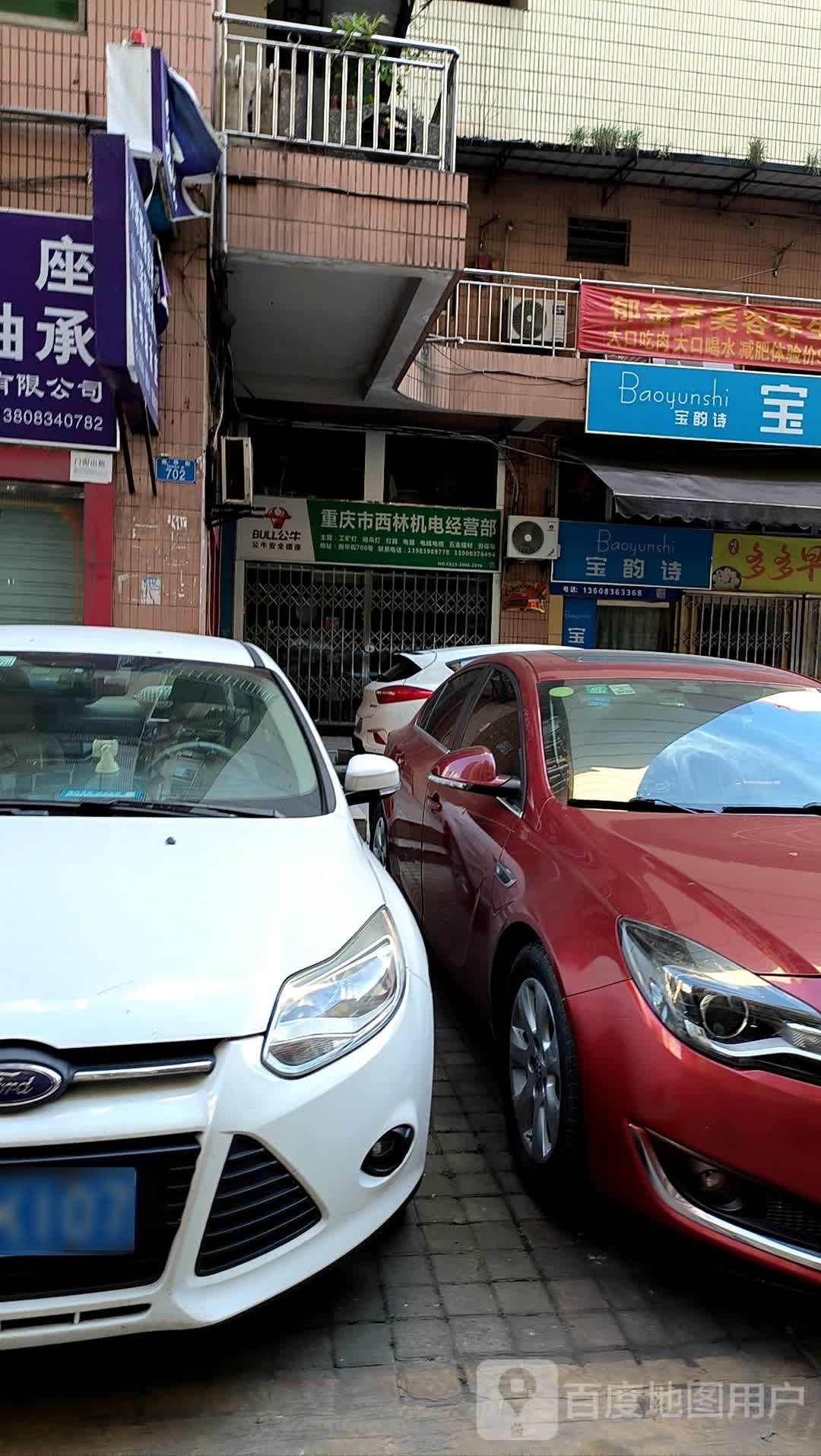重庆市西林机电经营部