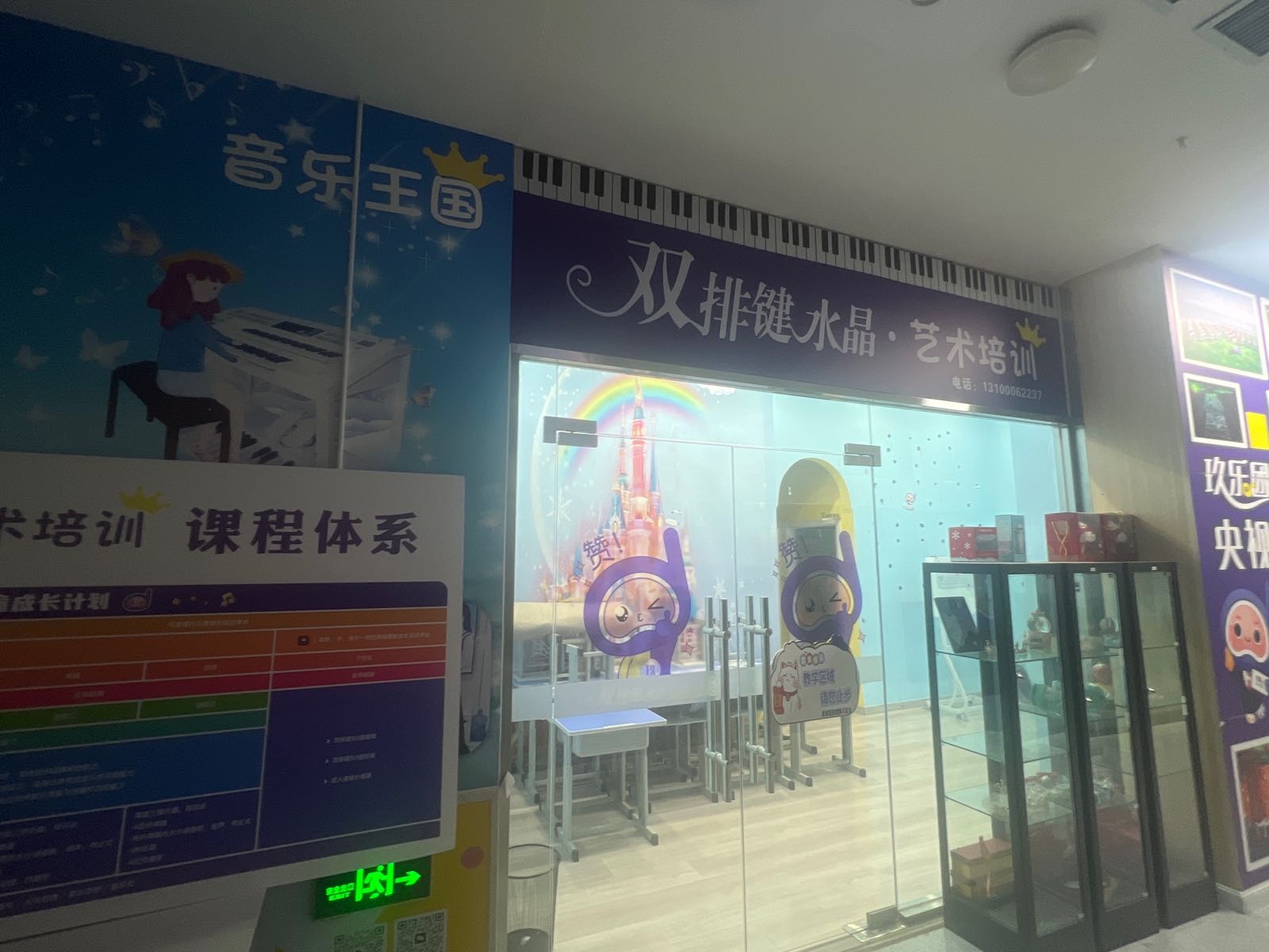 水晶双排键(颐翠店)