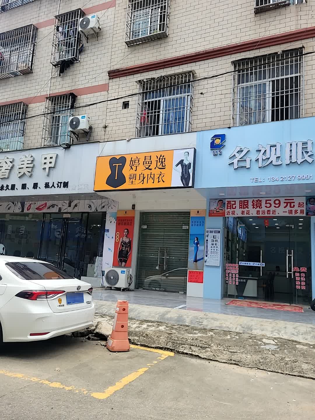 名视眼镜(阳东分店)