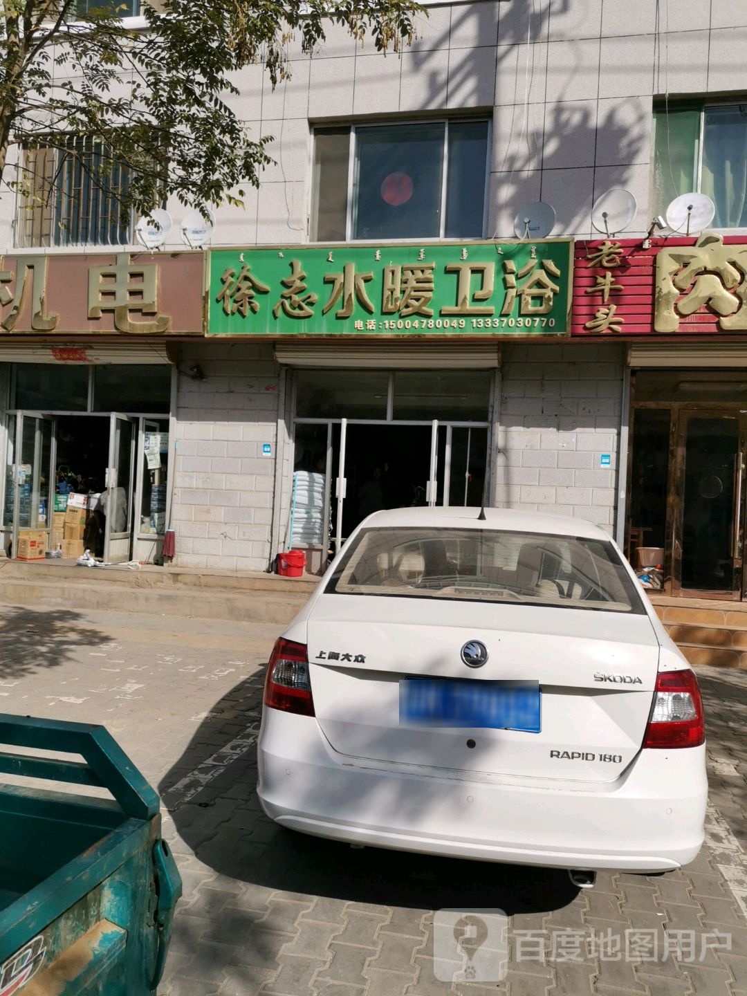 徐志水暖卫浴