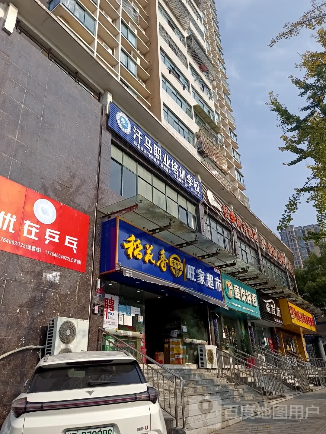 旺家超市