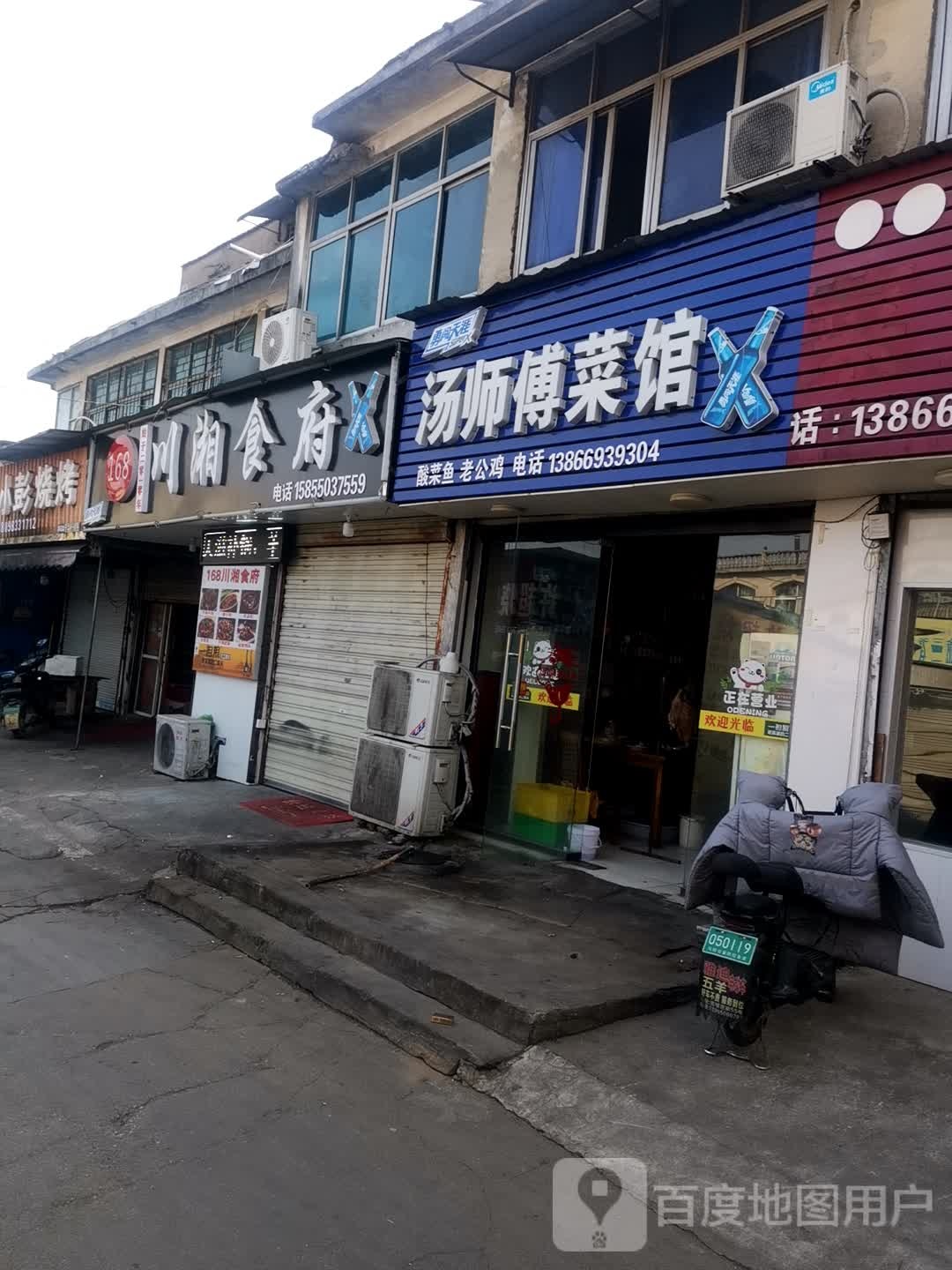 168川湘食府(凤阳分店)