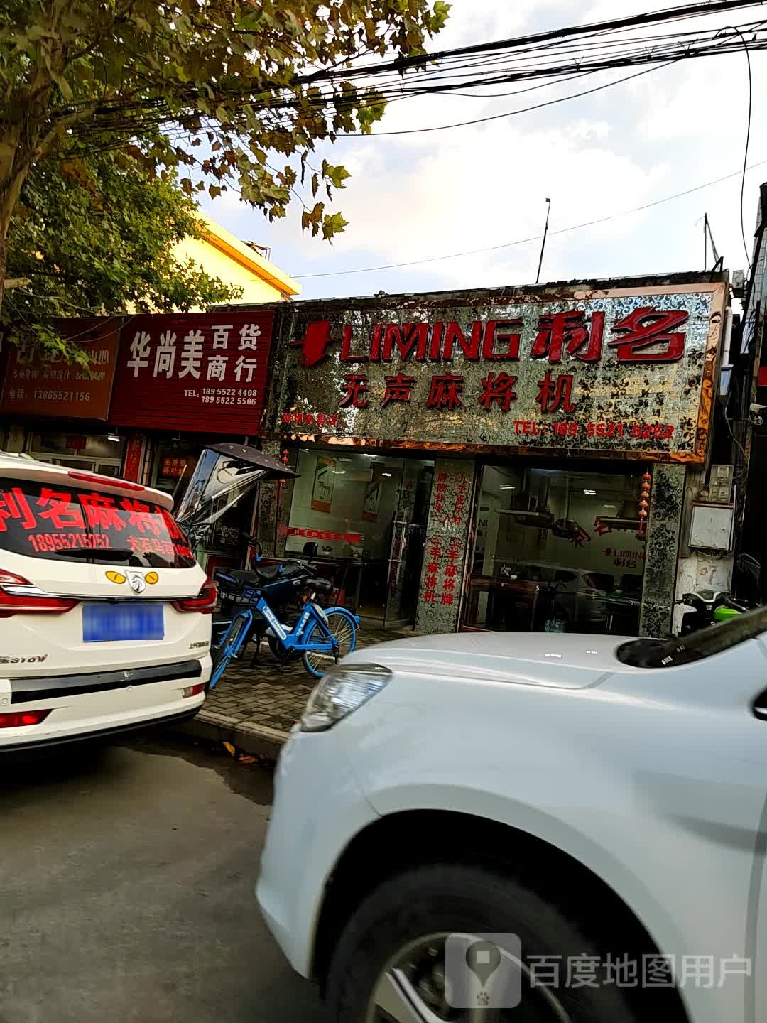 利名无声大麻将机