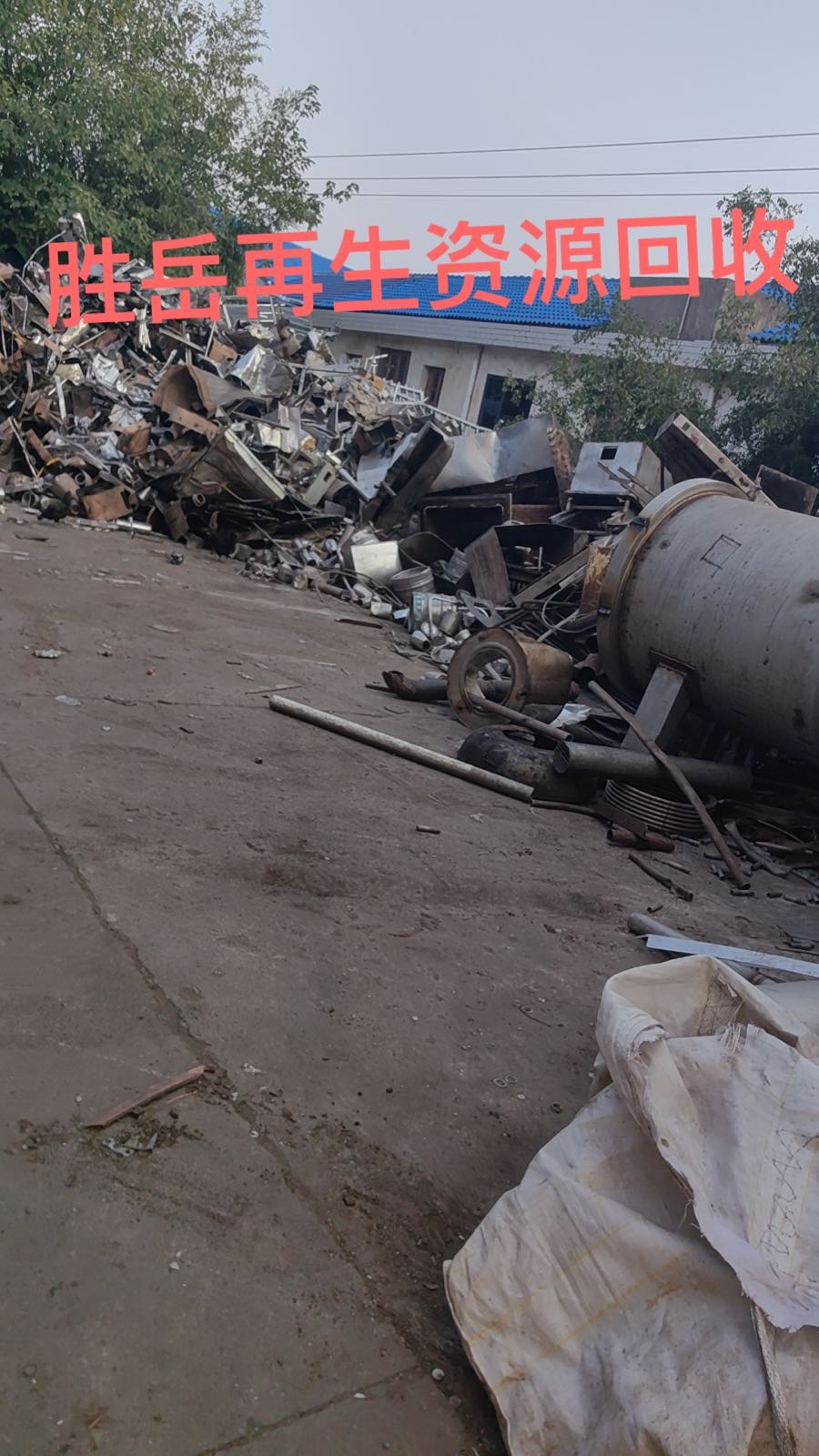 汨罗市胜岳再生资源回收有限公司
