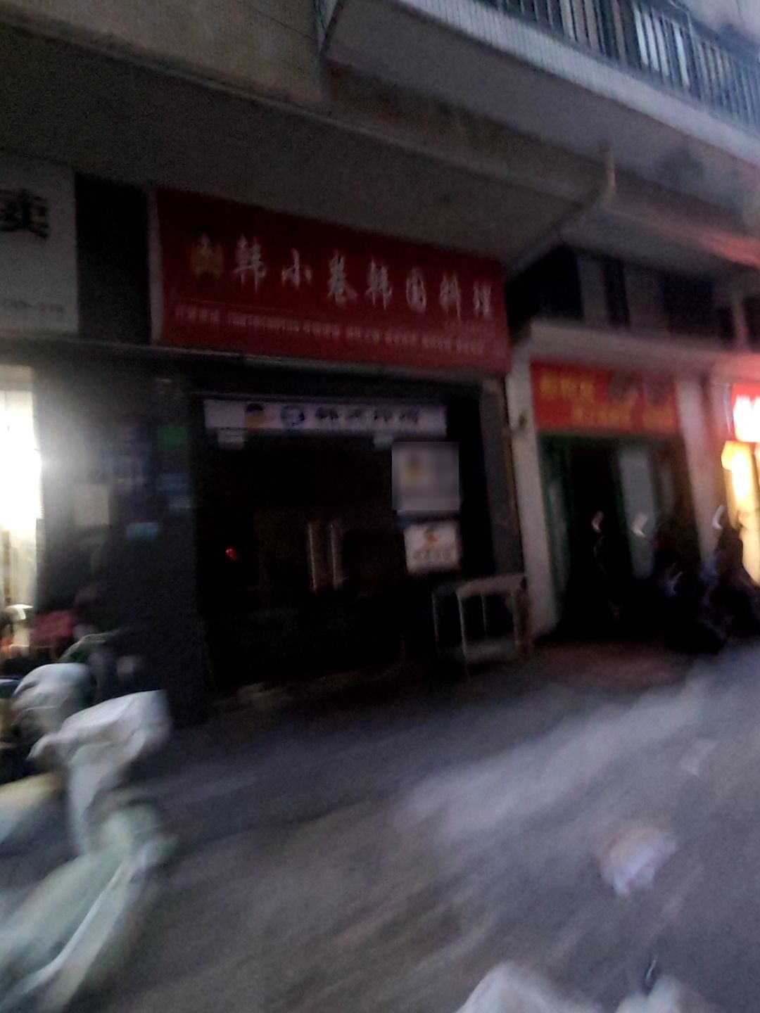 韩小卷·韩国料理(竹山街店)
