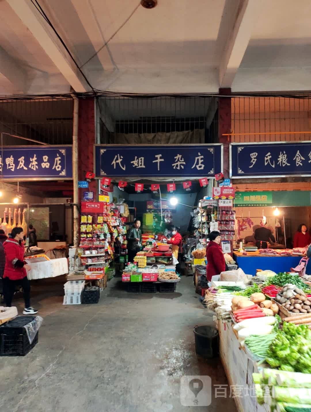 闫华焦干杂店