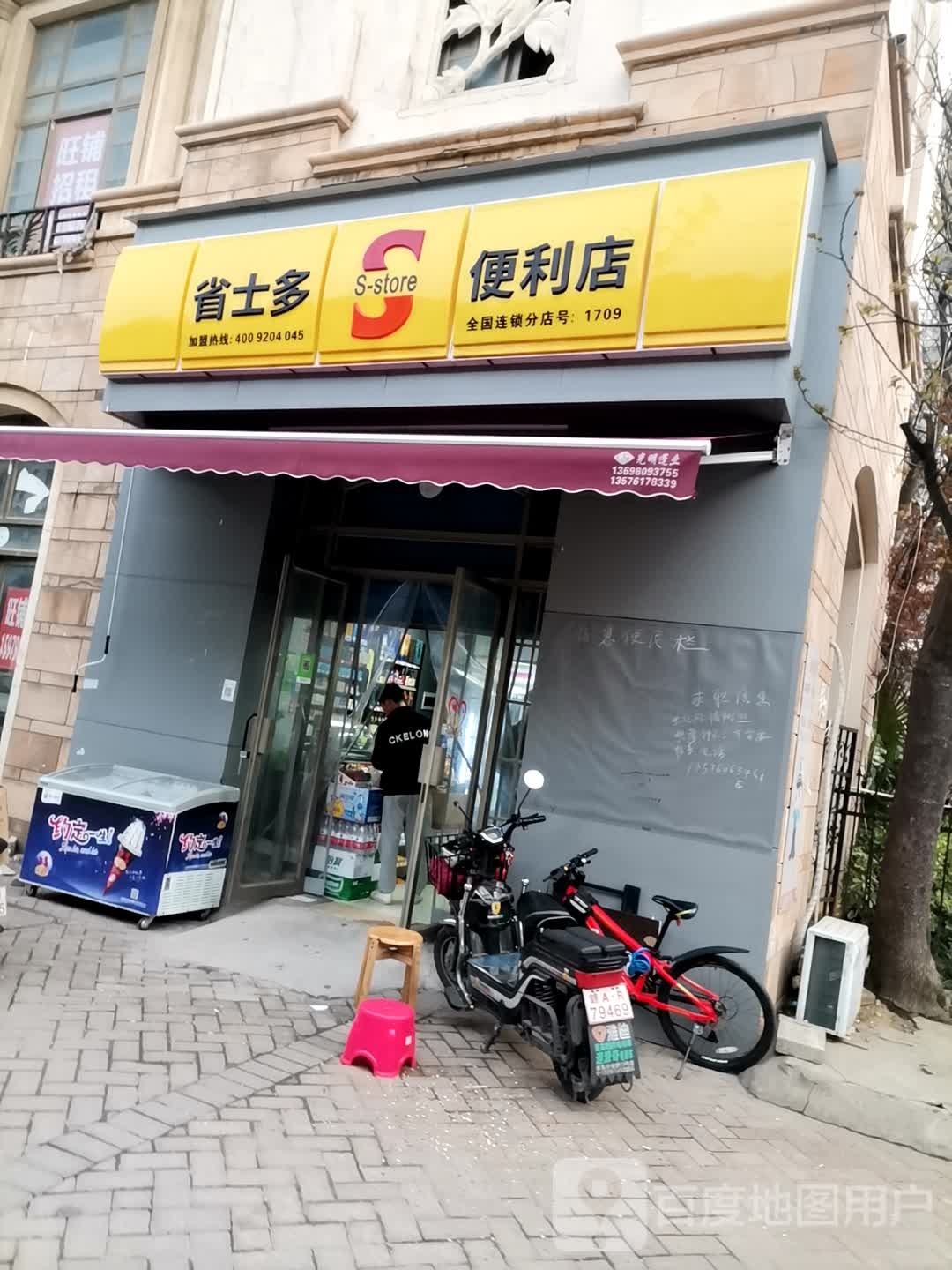 省士都便利店(京安路店)