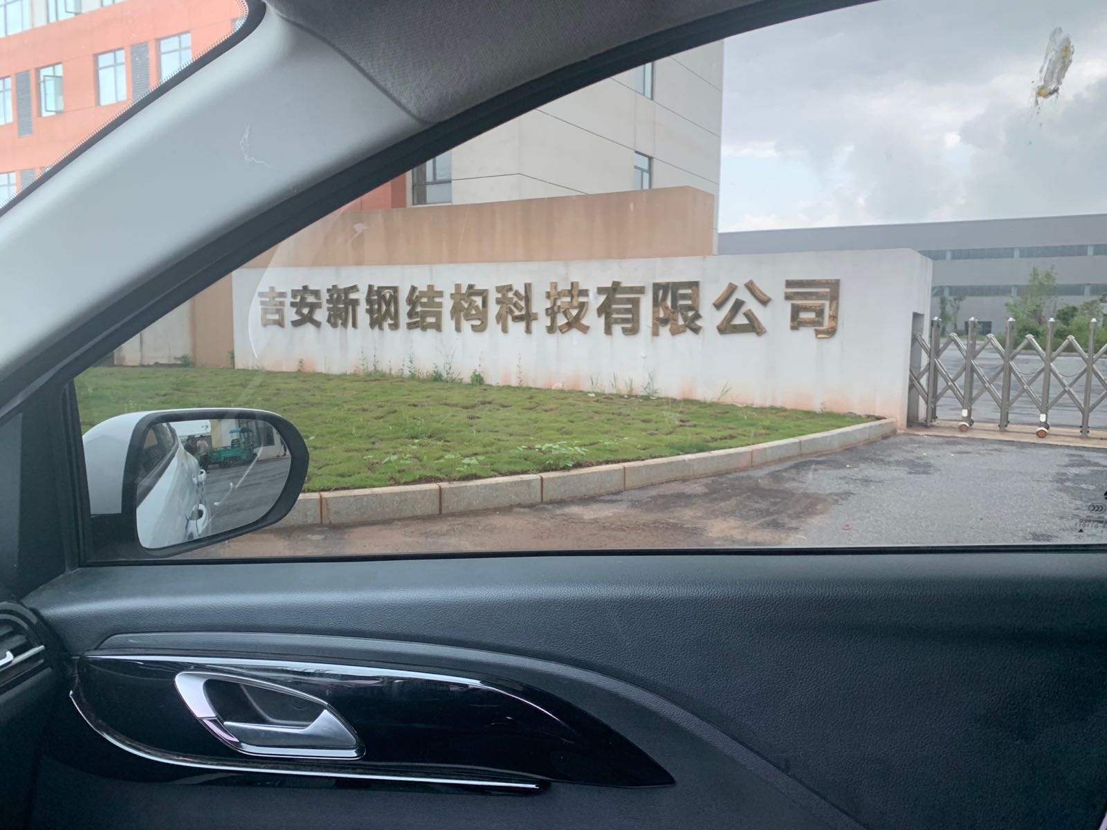 吉安新钢结构科技有限公司
