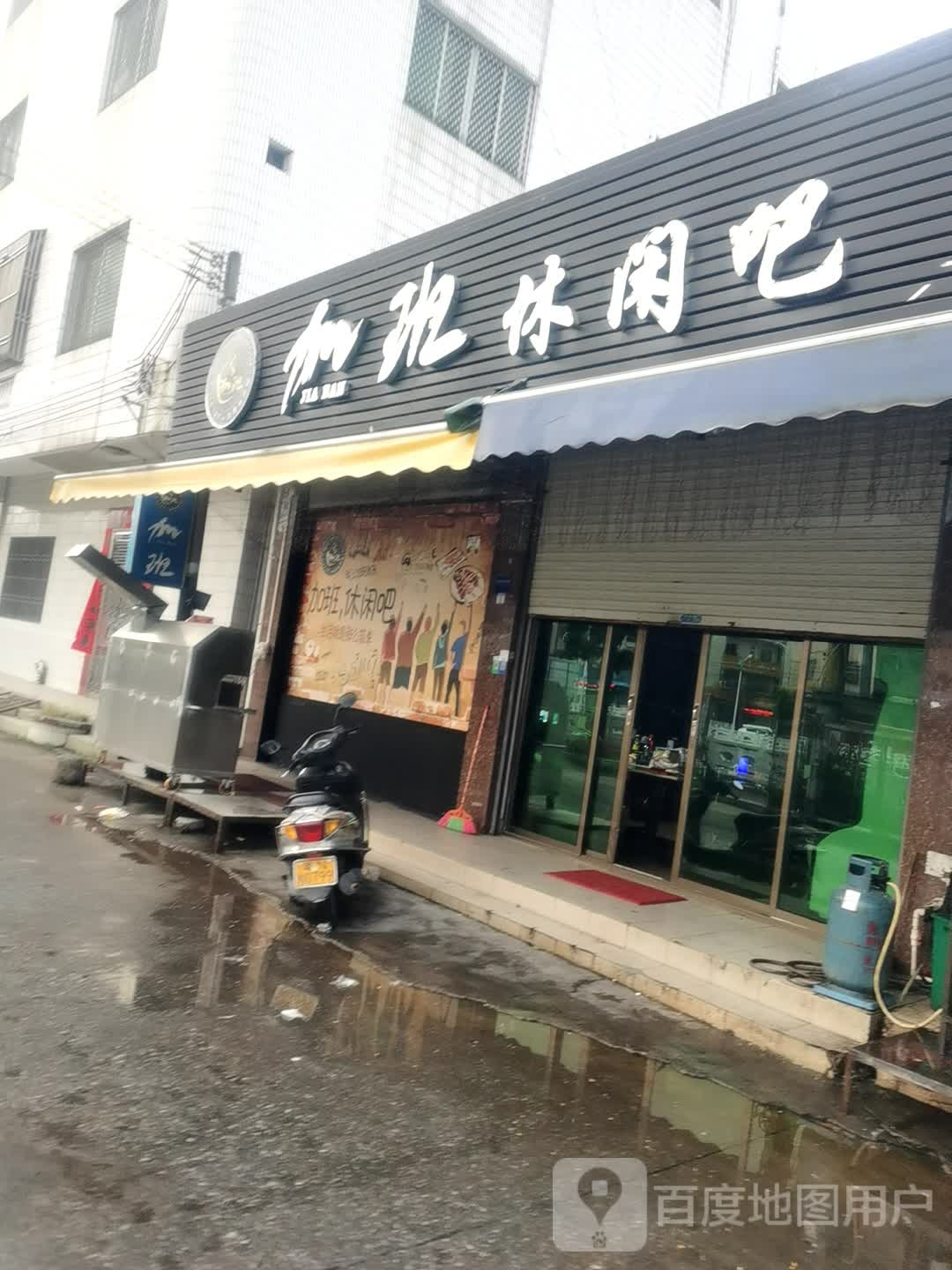 公平沿江江路加班休闲吧