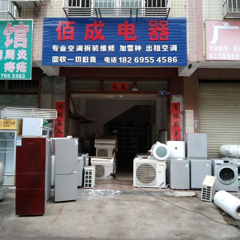 佰成电器