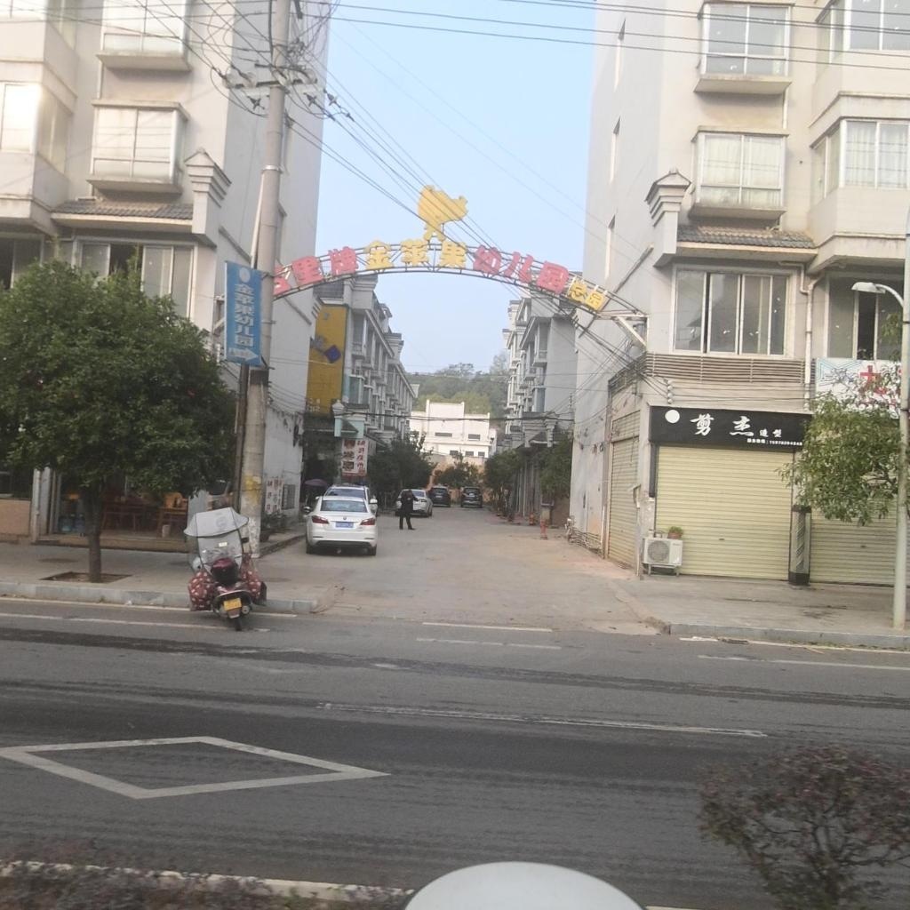 剪杰