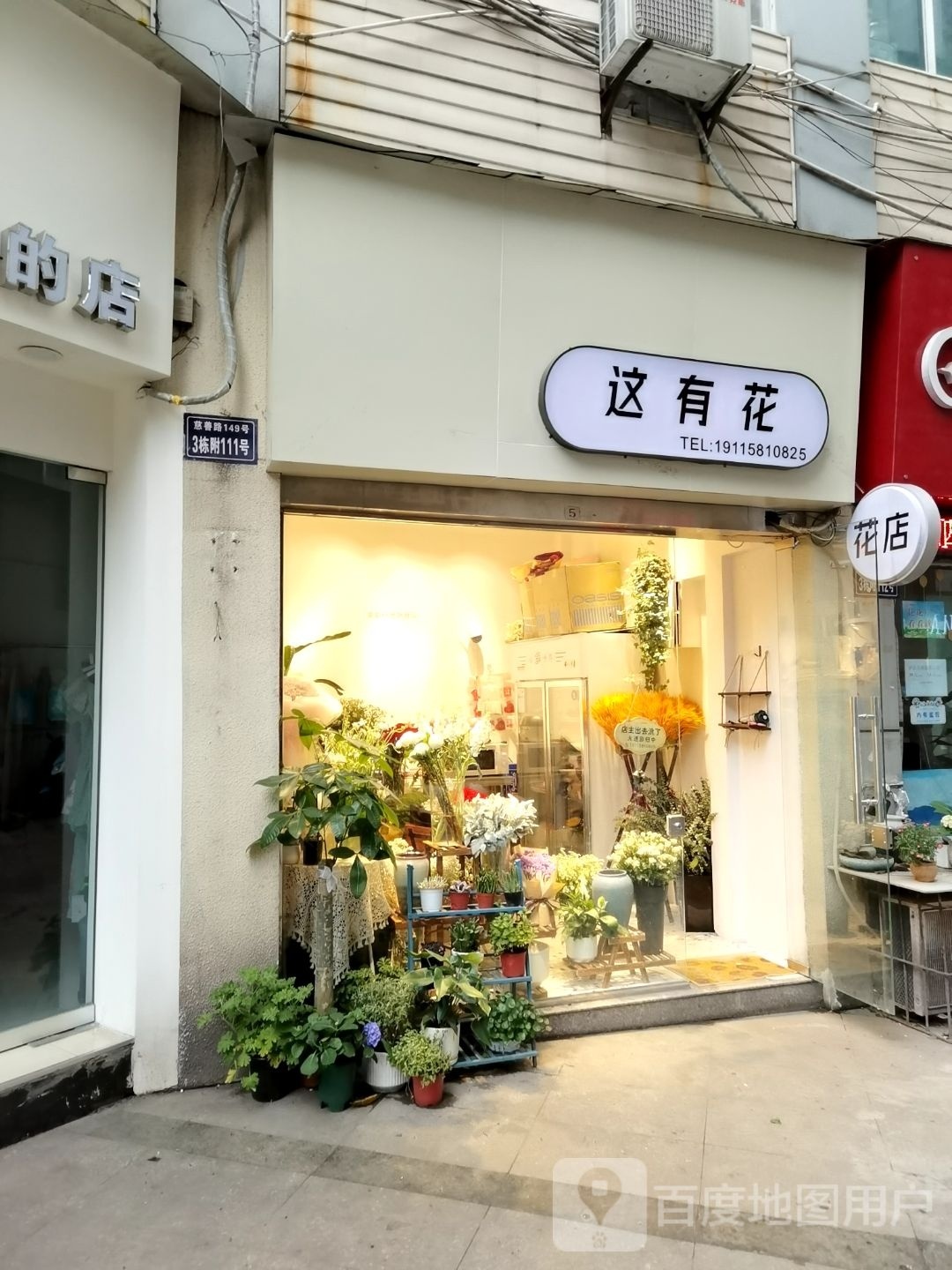 这有花(水井沟店)