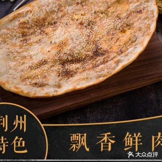 荆州锅盔
