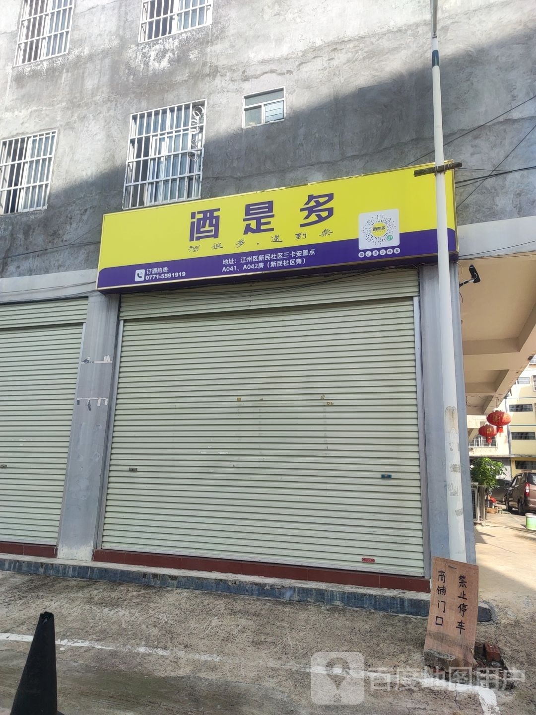 酒是多(三卡店)