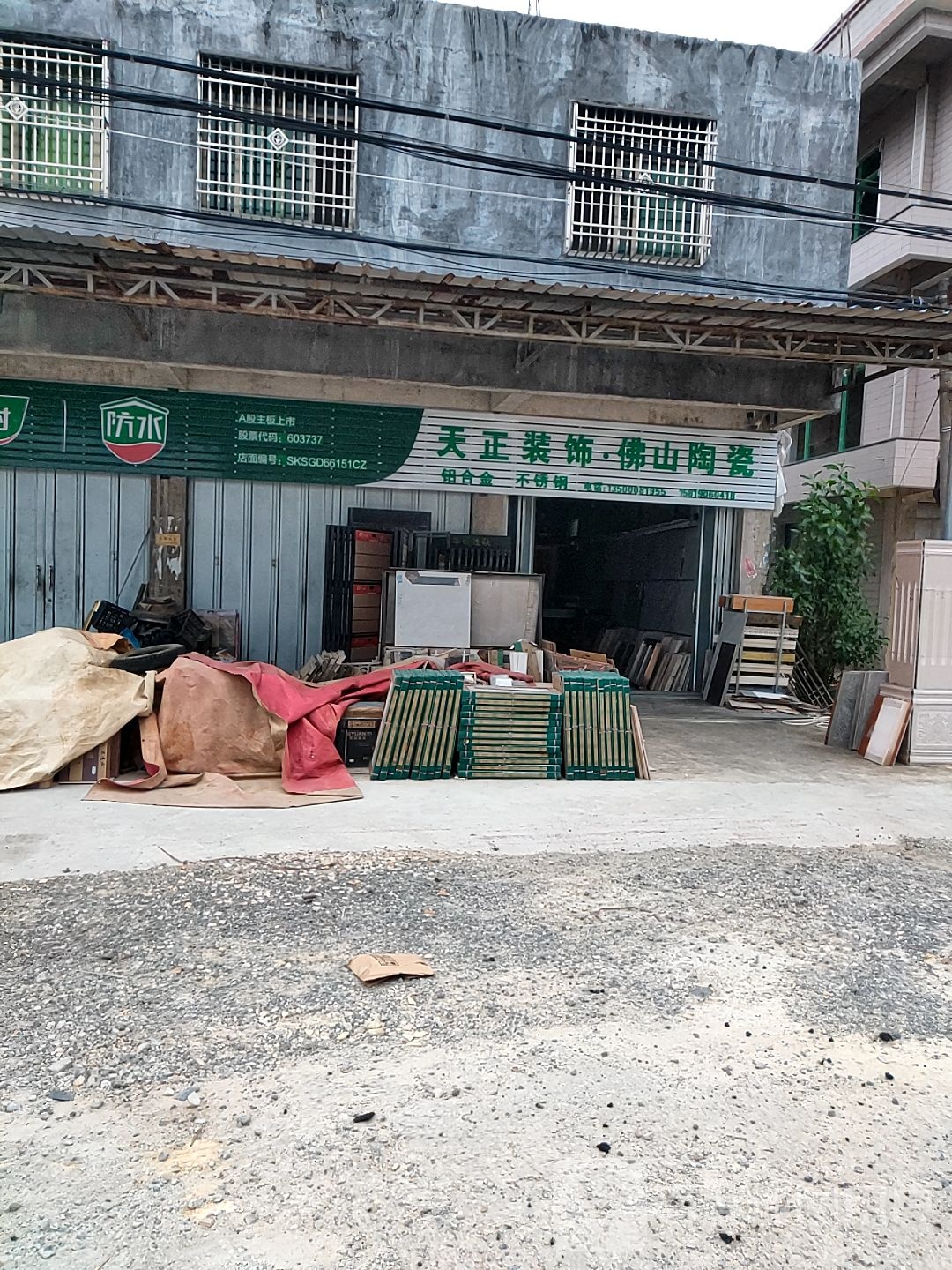 天正装饰(华兴路店)