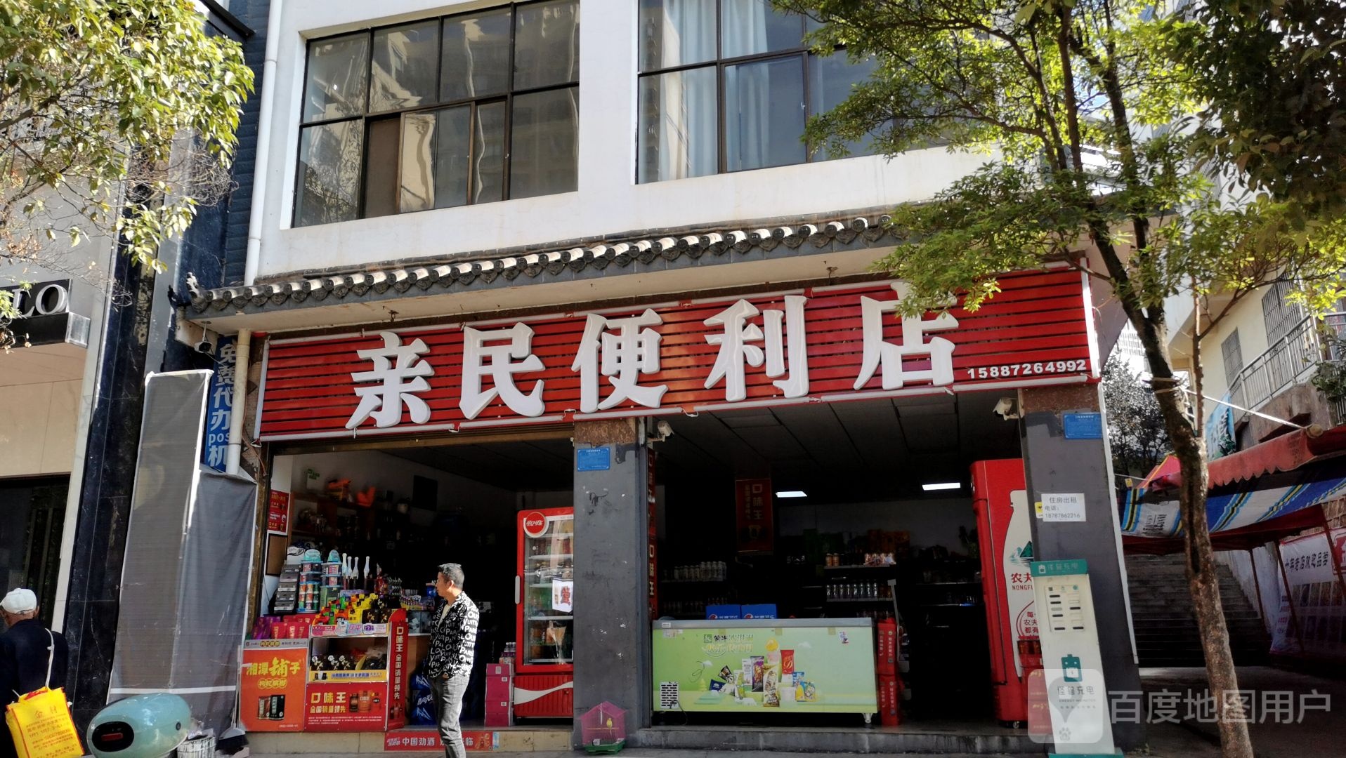 亲民便利店(静山路店)