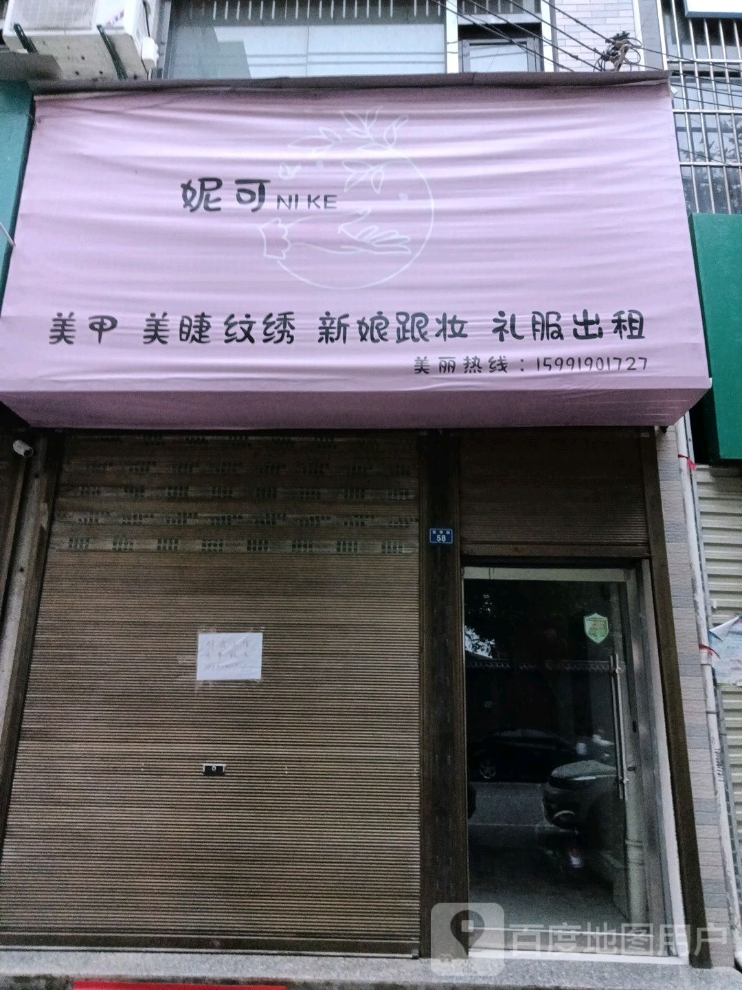 尼可美甲