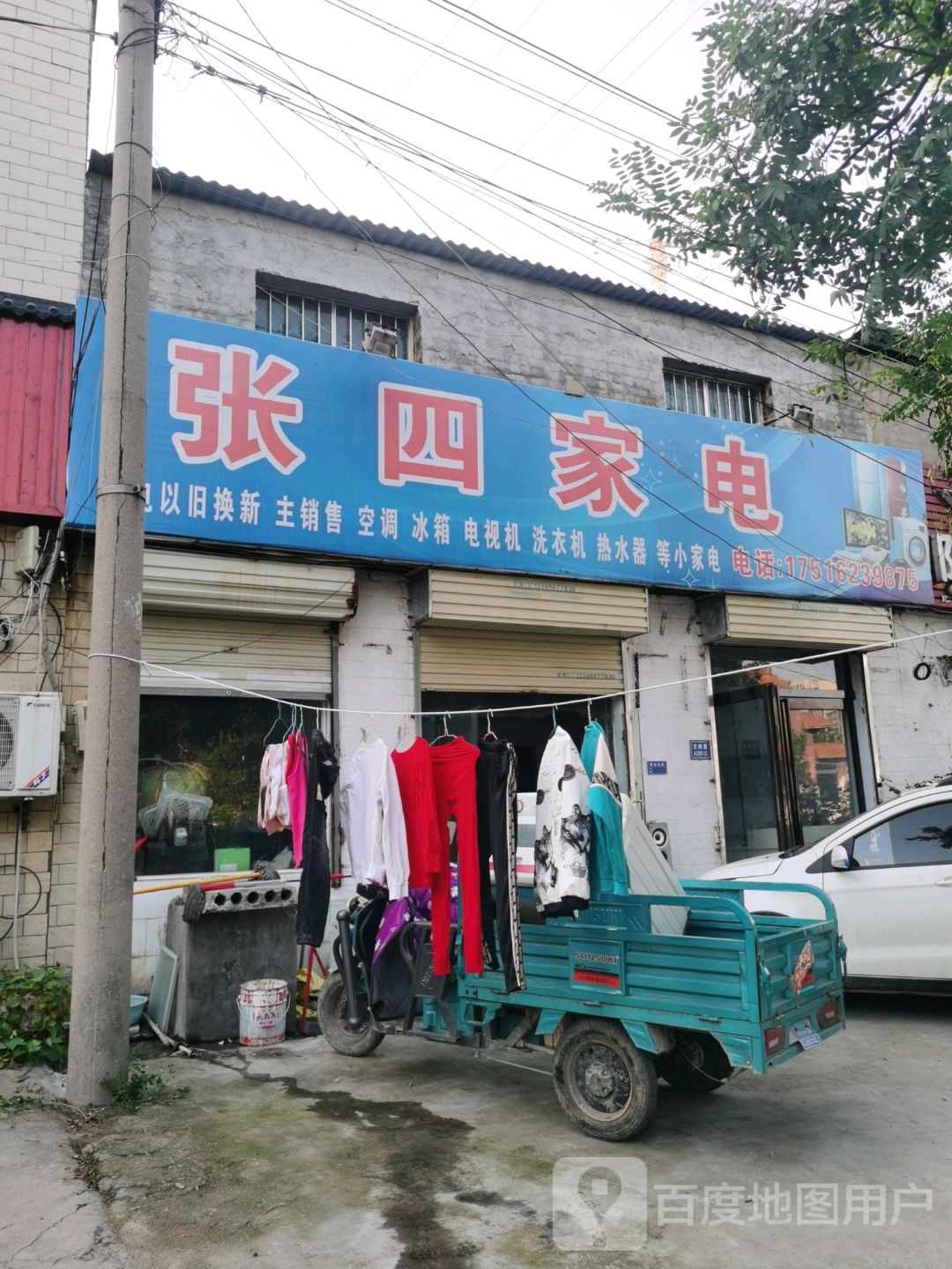 张四家店