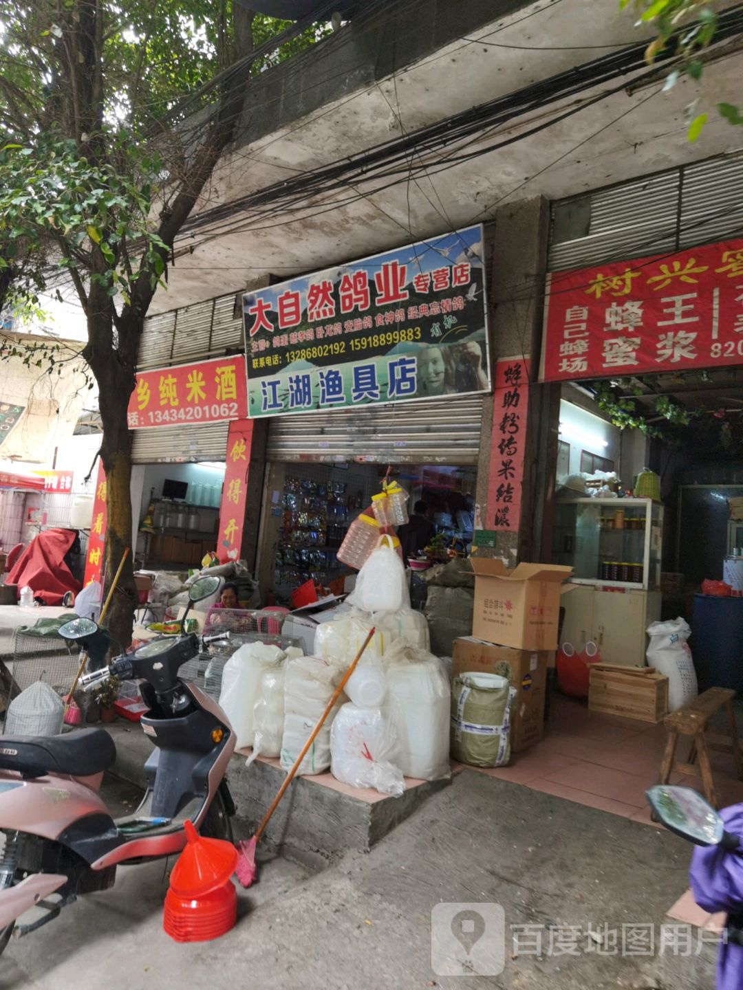 江湖钓具店(萝岗大街店)