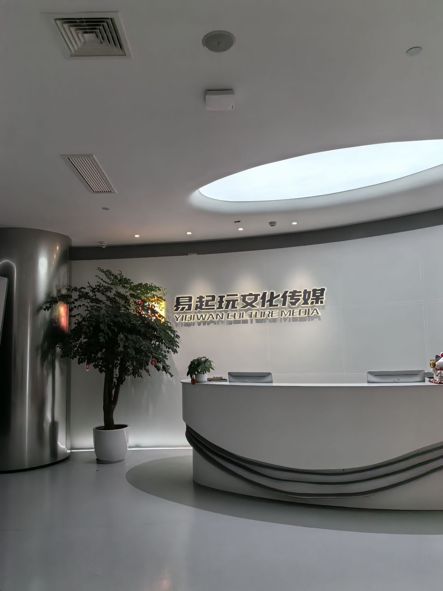 易起玩文化传媒