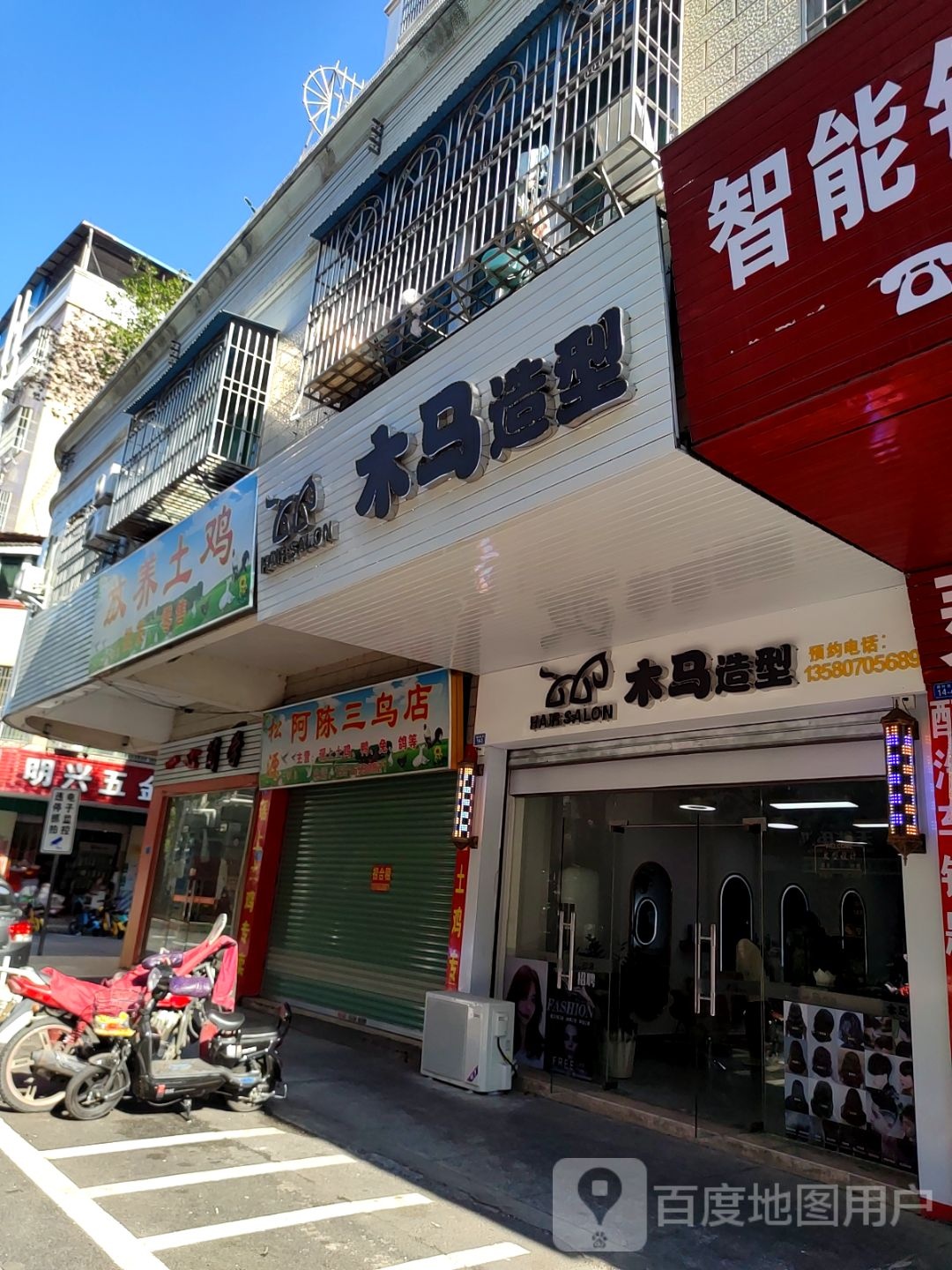 暮玛造型