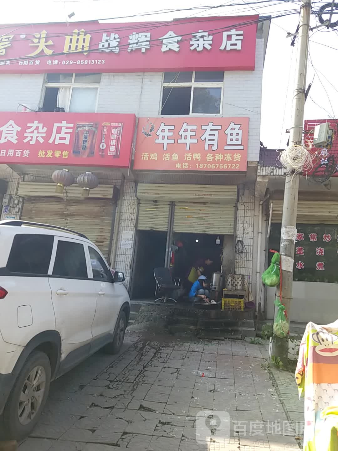 战辉食杂店