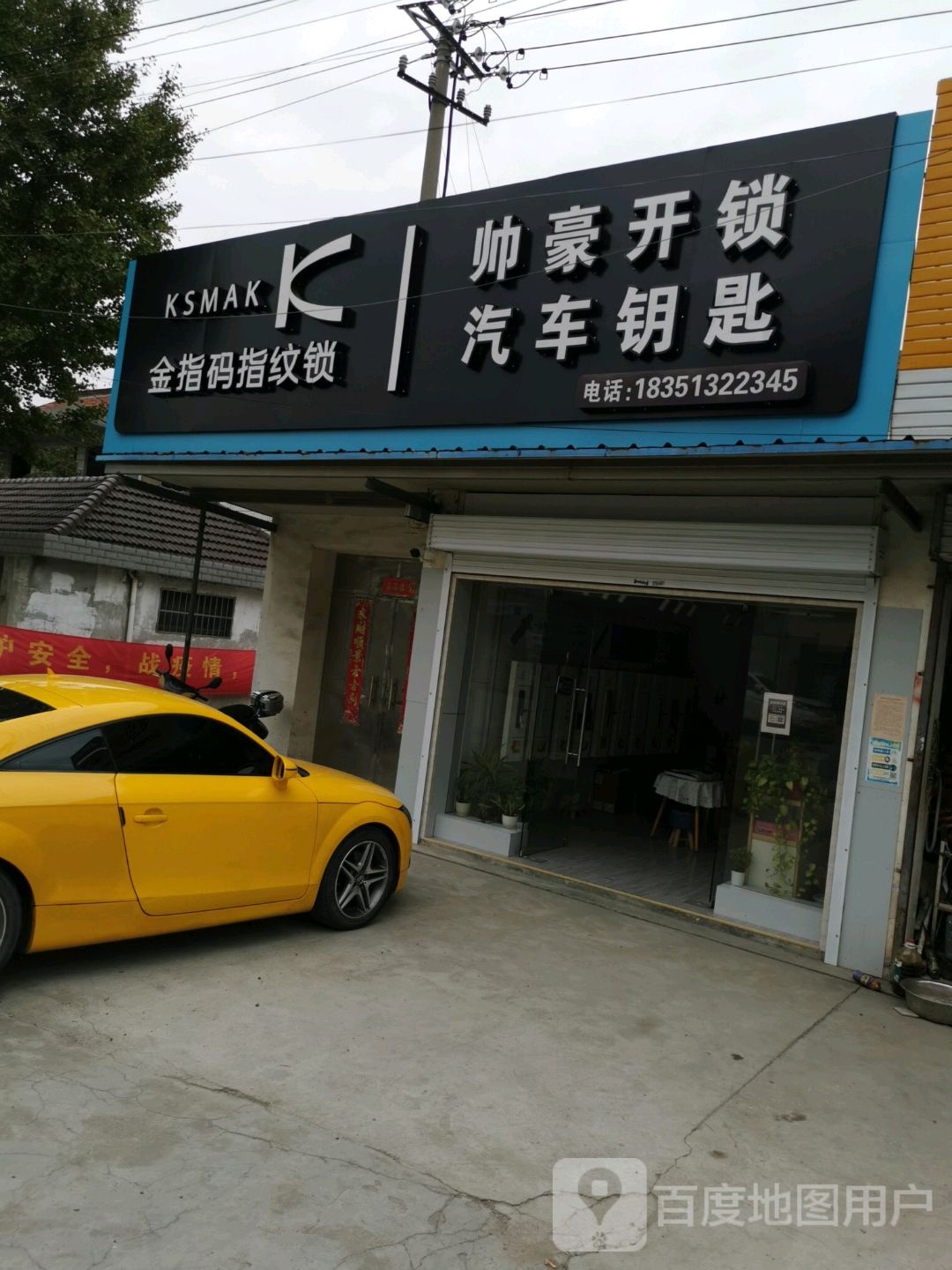 帅豪开锁汽车钥匙