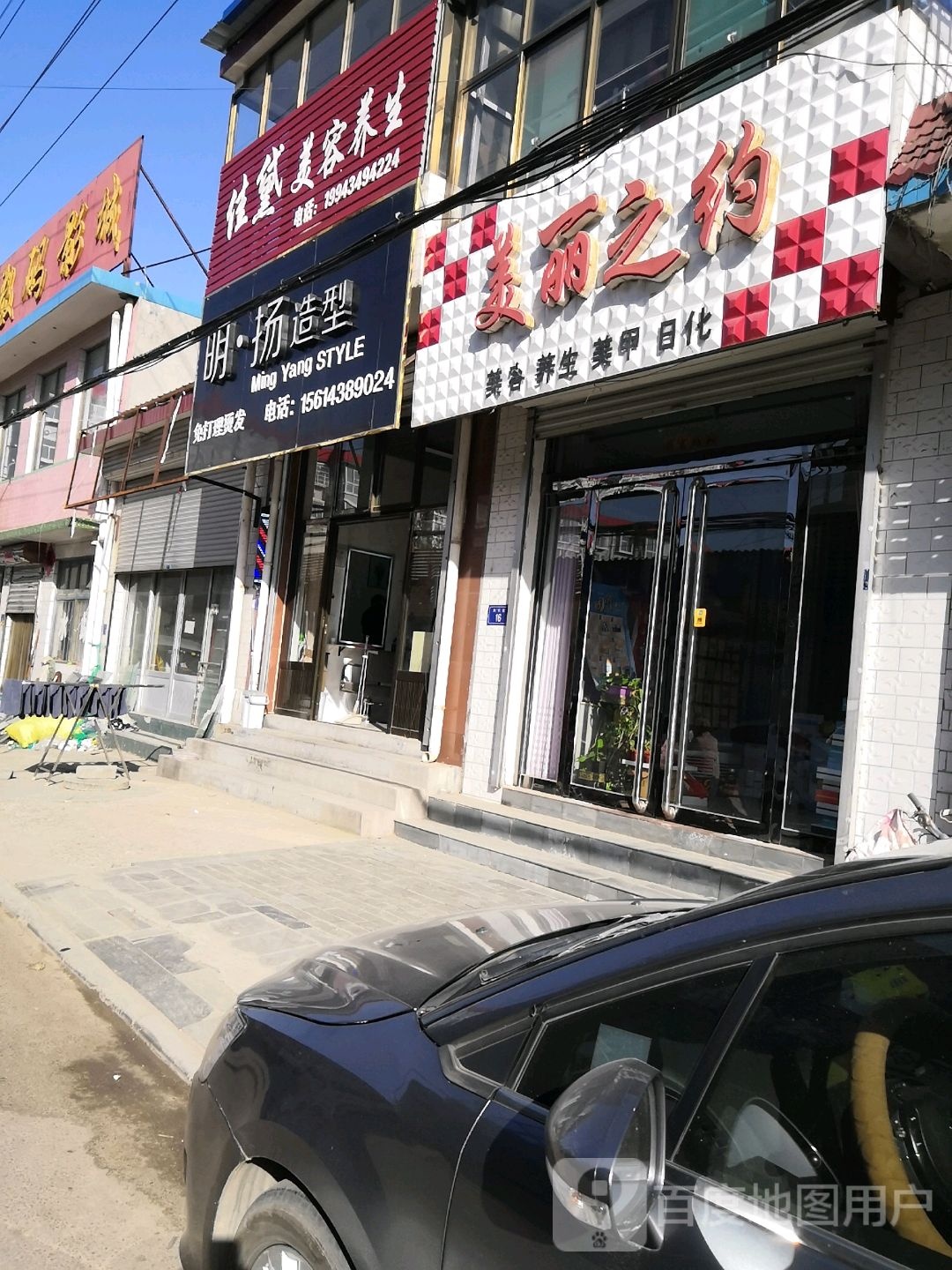 佳黛美容养生堂
