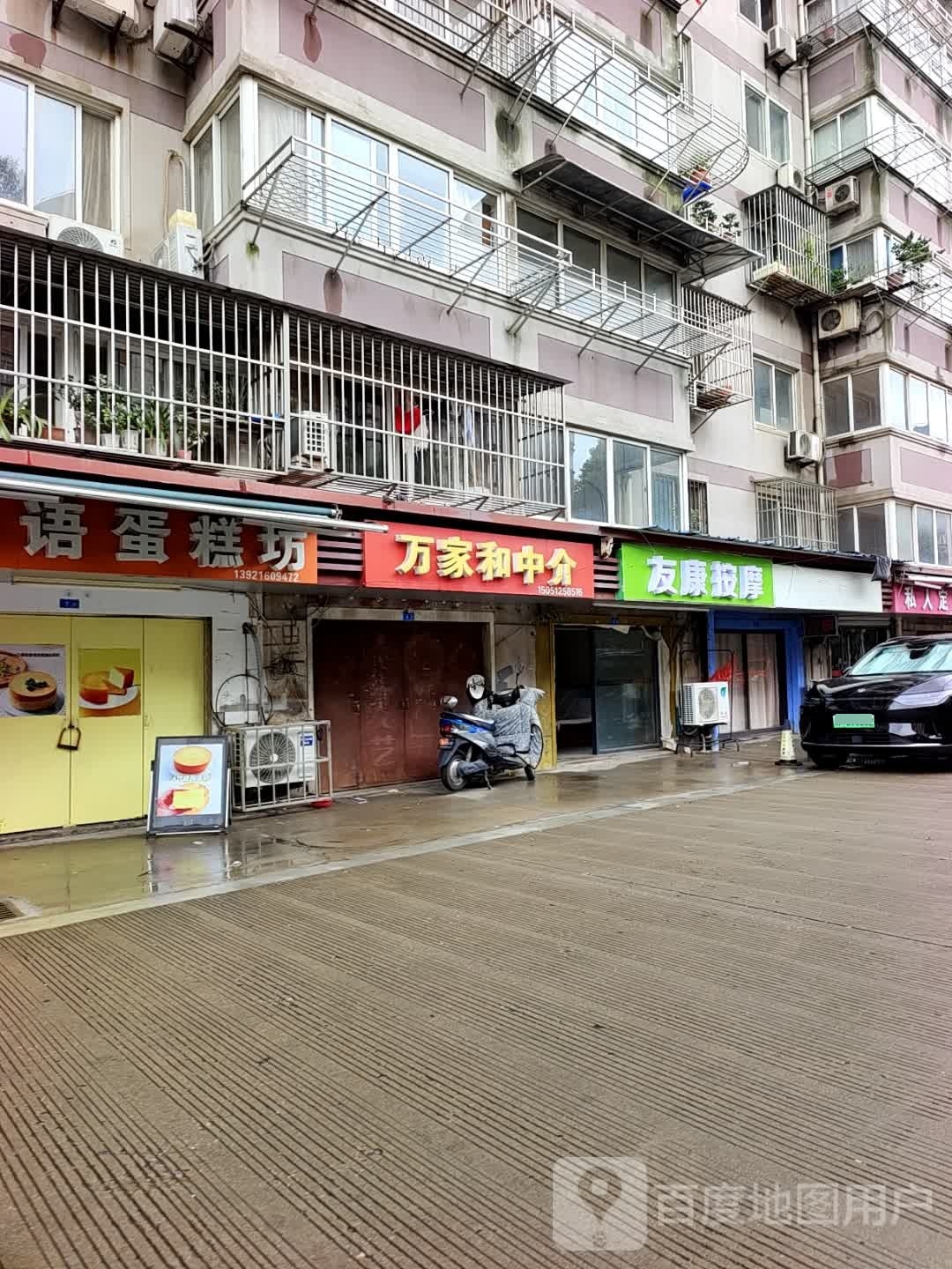 友康按摩店