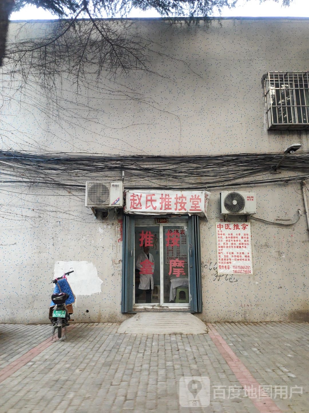 赵氏推按堂(台胞小区别墅区店)