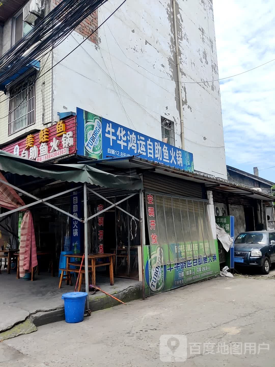 美娃鱼自助鱼火锅(南华宫商业街店)