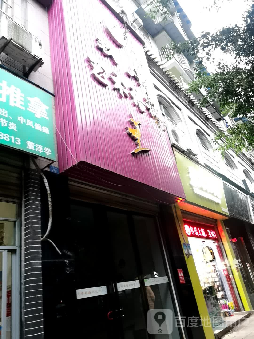 玖月艺术培训中心