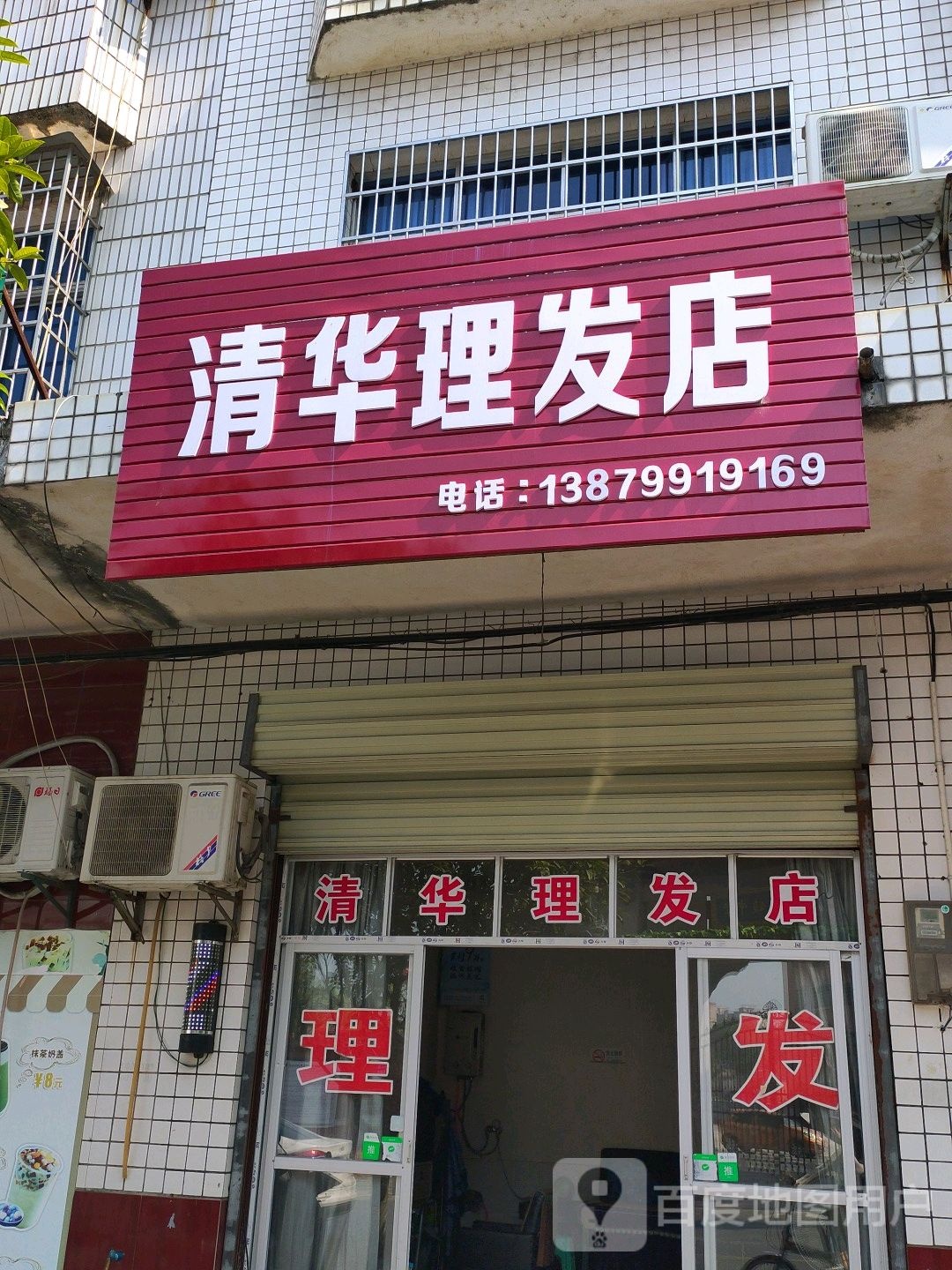 清华里理店