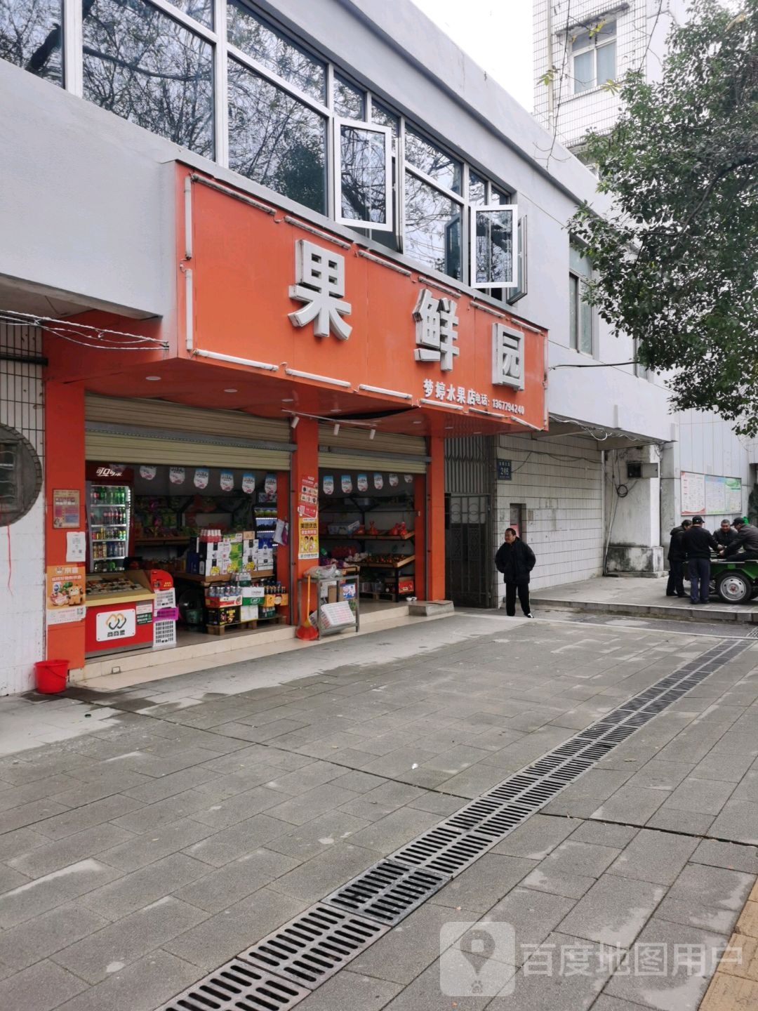 果鲜园(金巢大道店)