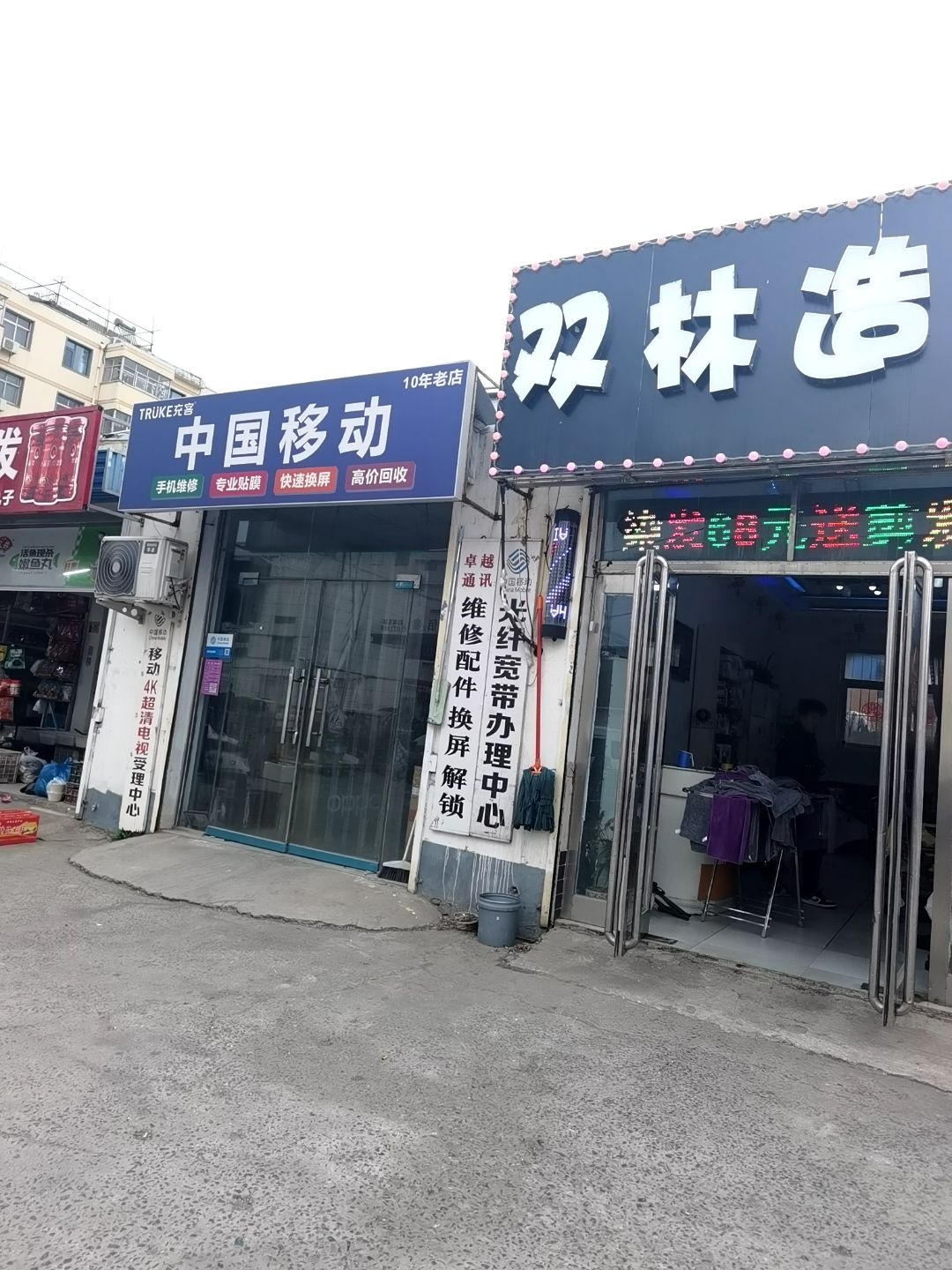 中国移动