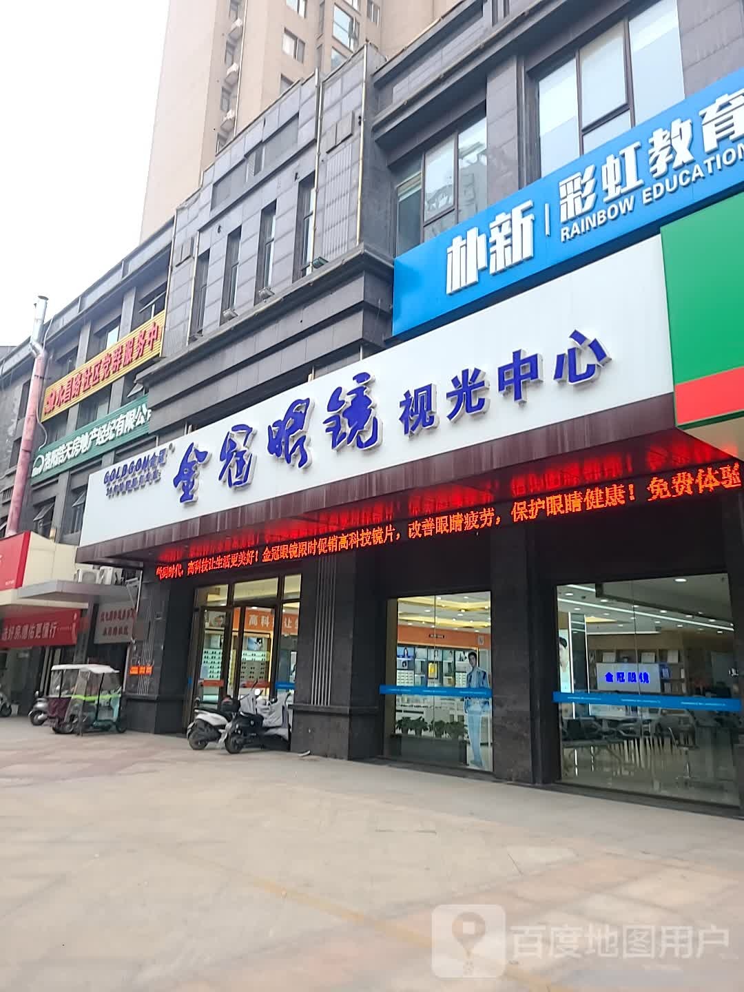金威眼镜(上海滩华府店)