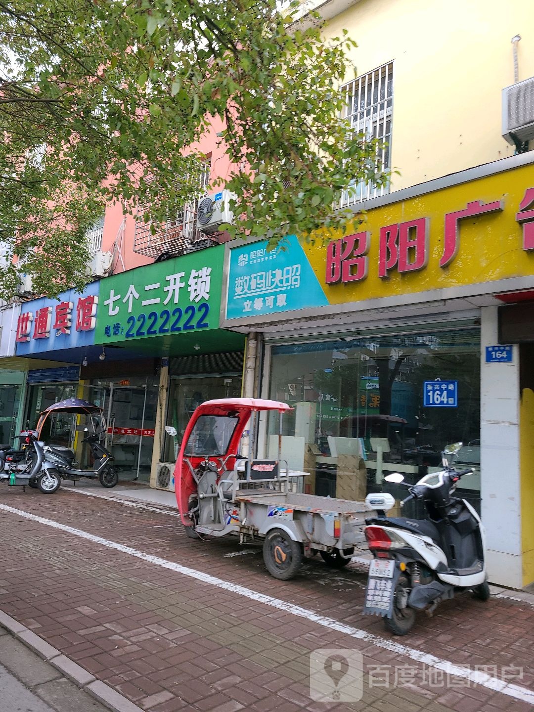 七个二开锁(振兴中路店)