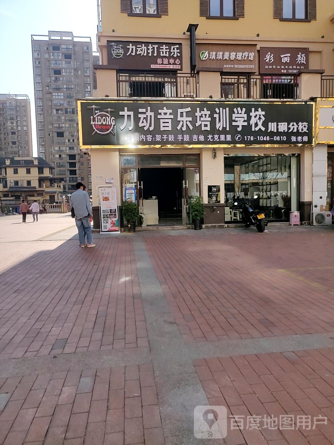 力动打击乐体验中小心(川硐店)