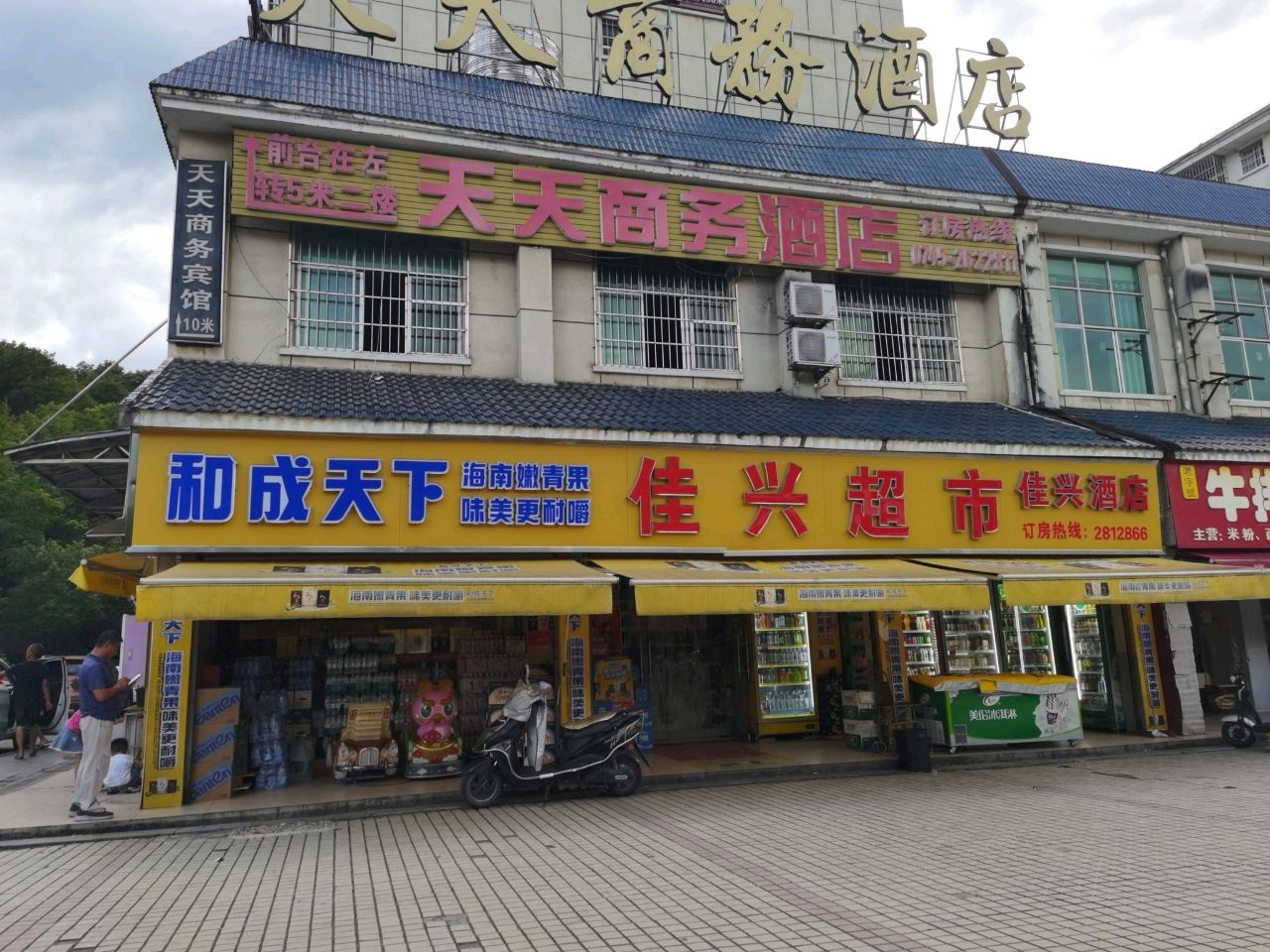 牛排粉馆
